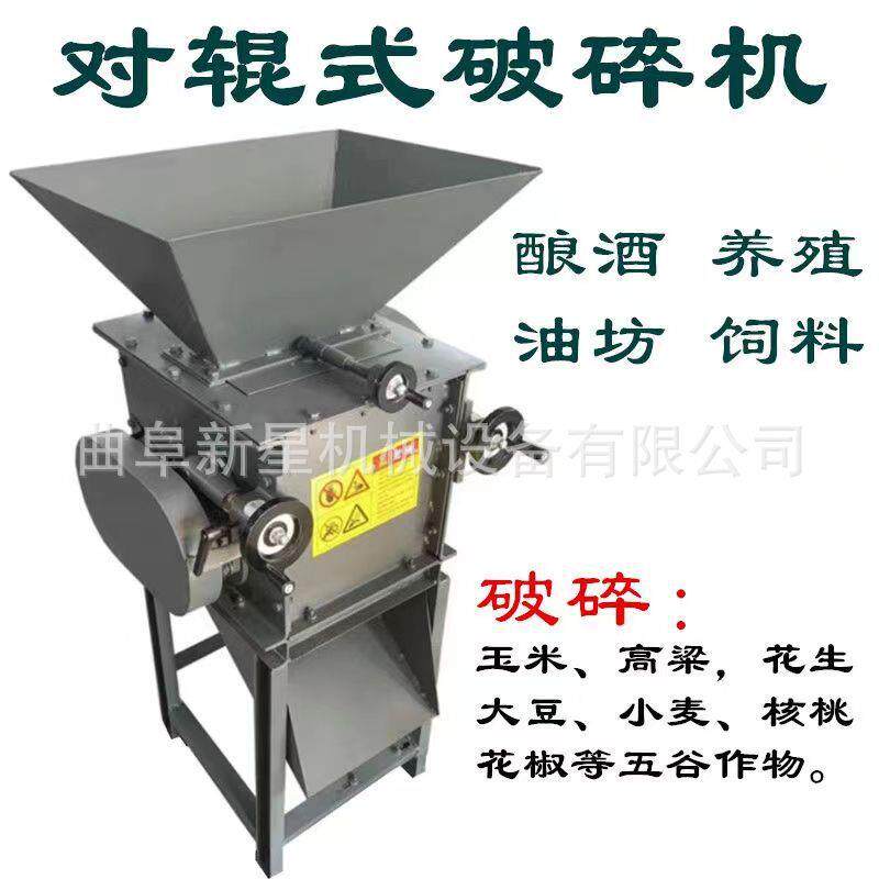 酒厂高粱对辊粉碎机红豆绿豆四六八瓣粮食破碎机蒸汽熟玉米挤扁机