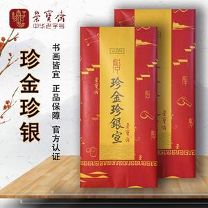 【北京荣宝斋】虚中系列珍金珍银经典收藏及创作级作品纸