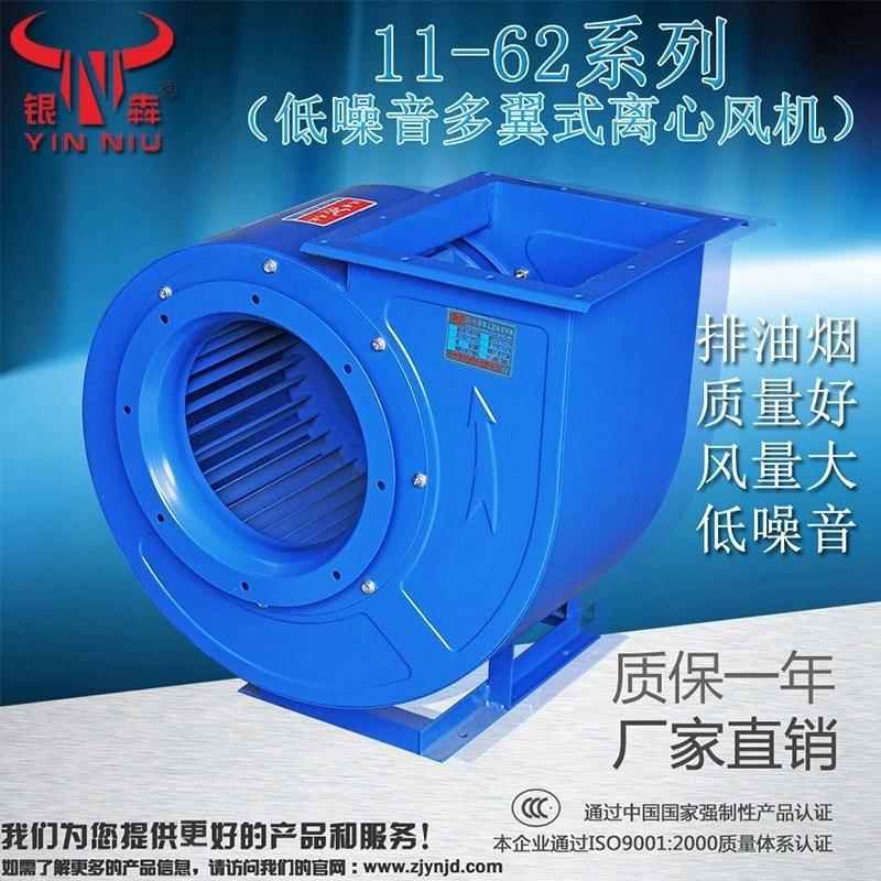 银牛风机11-62低噪音多翼式离心风机抽排油烟厨房食堂通风换气