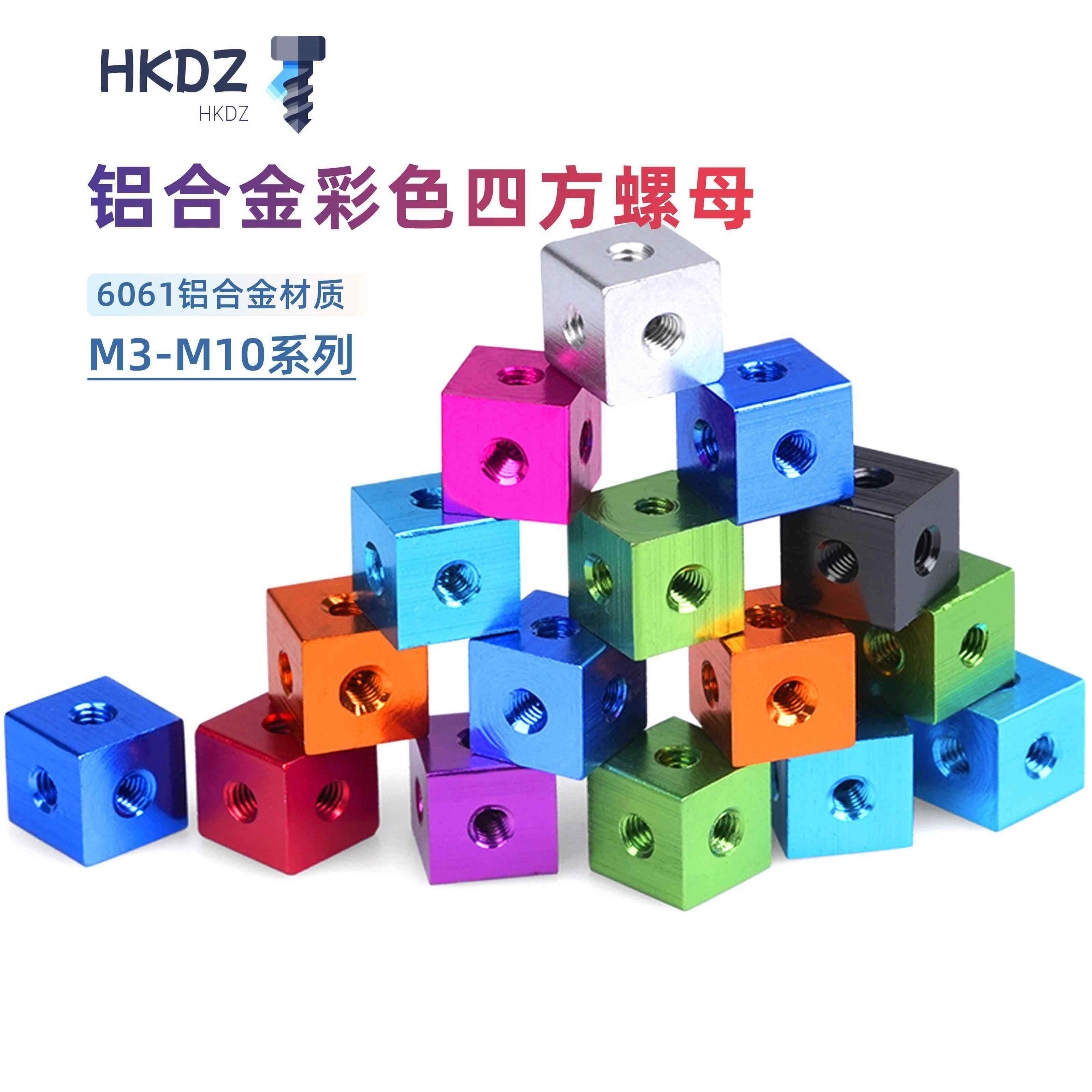 M3/4/5/6/8/10 铝合金亚克力板方形六面螺母彩色连接块机箱减震,五金/工具,螺母,淘宝优惠券,粉丝福利购,淘宝优惠卷