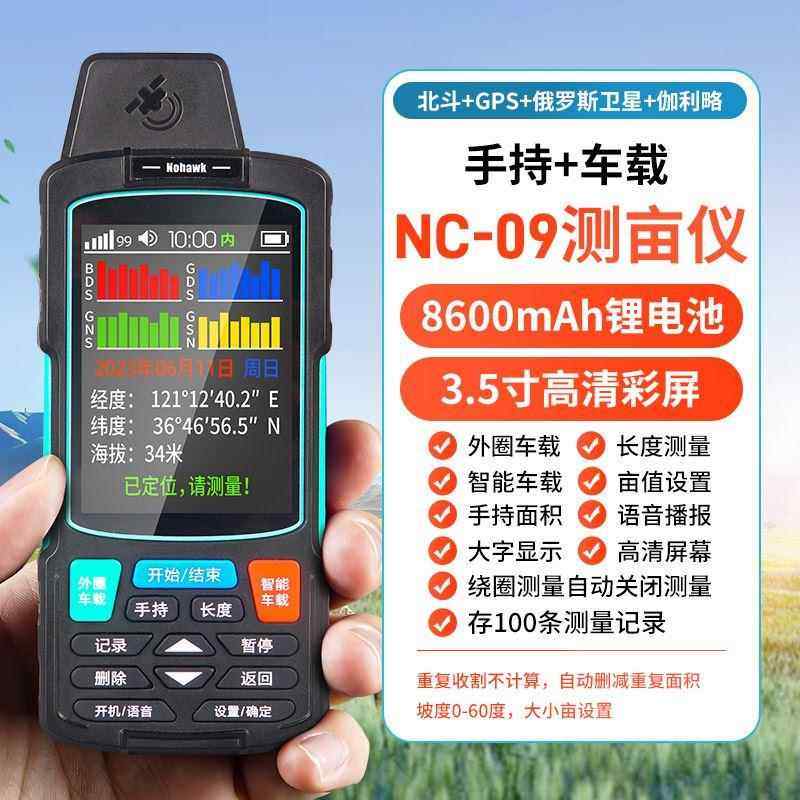 高档gps量持测亩仪高精度手智能车载地面积测土量仪量地田地亩测