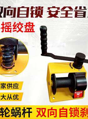 棘轮卷扬机手摇自锁蜗杆绞盘绞车手动五金工具钢丝绳蜗轮蜗杆拖车