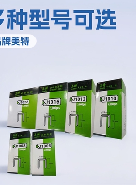 美特1022J1019J1016J1013J1010J1008J1006J码钉批发u型固定门钉