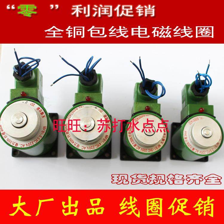 无锡出新 电磁阀 电磁铁线圈MFZ1 MFB1 2.5 3 4 5.5 7 YC 全铜线