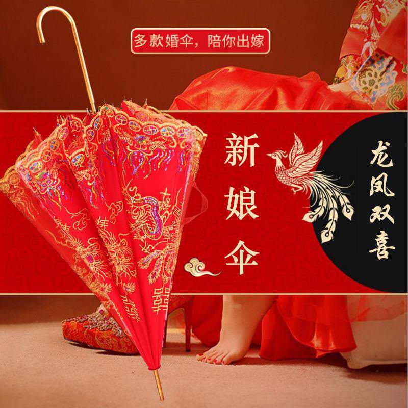 金色弯柄结婚红伞新娘伞蕾丝花边刺绣中式婚礼长柄雨伞婚庆