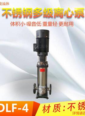 QDLF轻型不锈钢多多级泵不锈钢多离级泵心级离心ALZ泵不锈钢泵