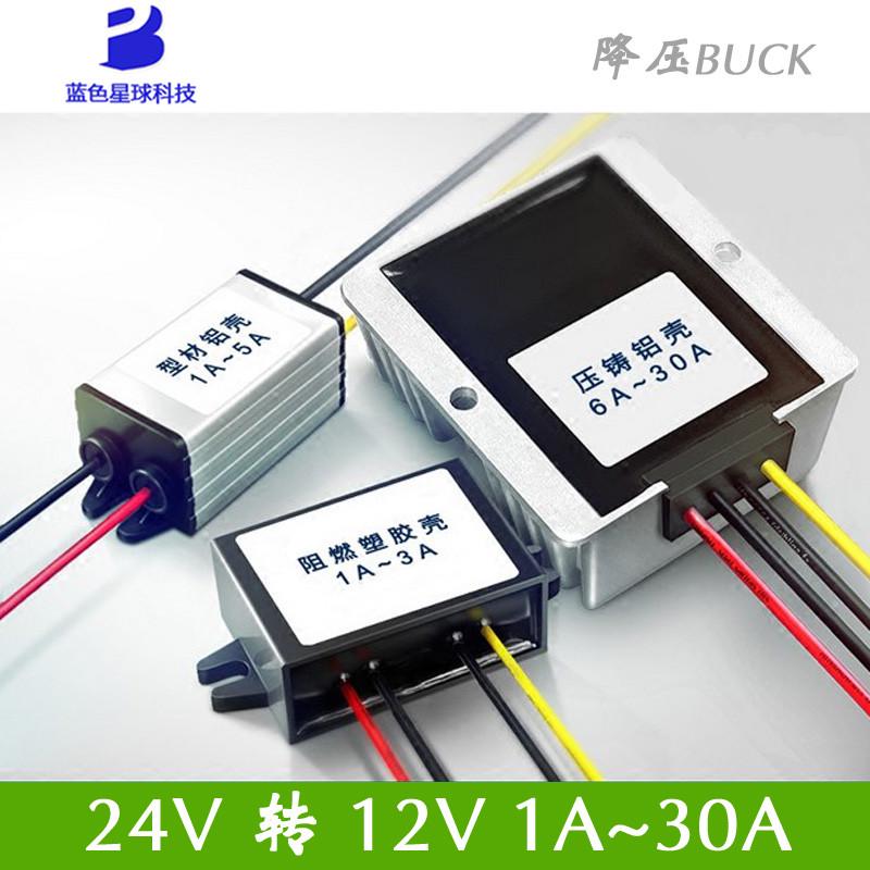 24V转12V1A3A5A10A15A20A25A30A电源降压模块24V降12V电源转换器