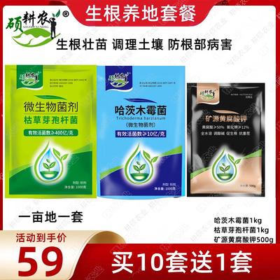 硕耕农生根养地防根腐套餐枯草芽孢杆菌哈茨木霉菌矿源黄腐酸钾