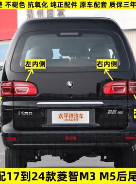 适用东风风行菱智M5/M3后尾灯17-24款菱智F500尾灯壳倒车煞车灯壳