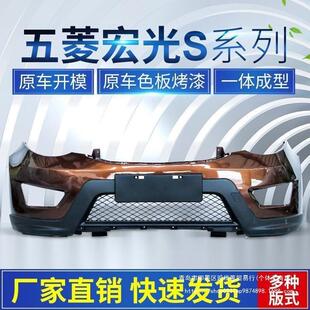 25281适用五菱宏光S加后厚前后保险杠前护杠前杠后配杠汽车于件无