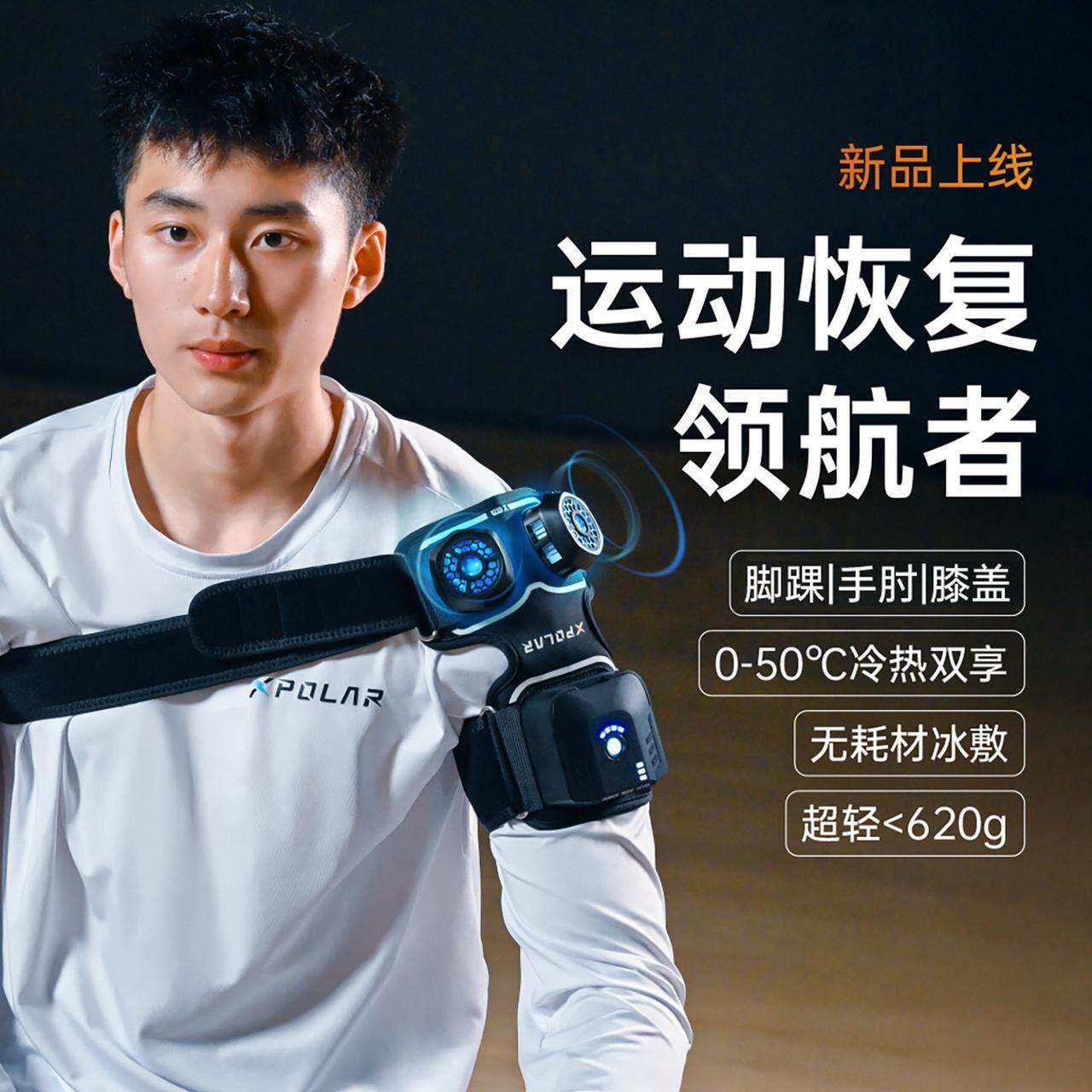 XPOLAR Xlite运动恢覆仪冰敷热敷腿部手腕关节腱鞘跟腱智能按摩仪