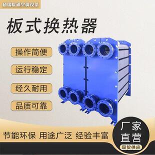 板式 换热器不锈钢蒸汽油水冷热交换泳池锅炉暖气工业用换热散热器
