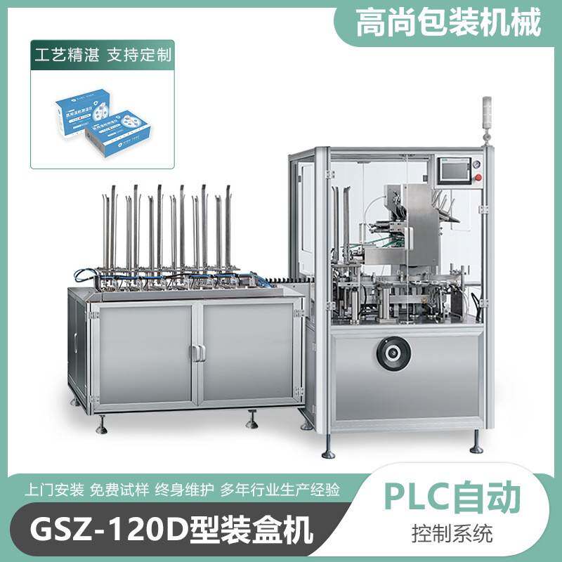 体温计温度计包装机设备体温枪封盒机GSZ120D全自动药品装盒机