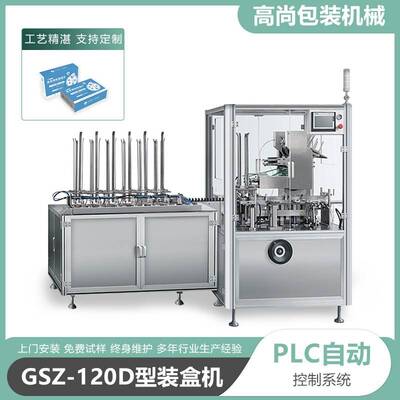 体温计温度计包装机设备体温枪封盒机GSZ120D全自动药品装盒机