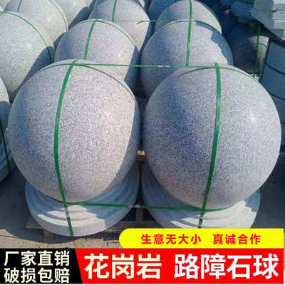 路障石球花岗岩芝麻灰挡车石球 圆球石墩子 广场停车场阻车拦车石