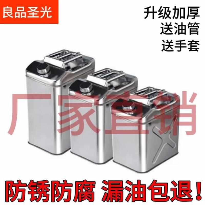 特厚特硬304不锈钢汽油桶柴油壶防爆防静电30L加油桶汽车备用油箱