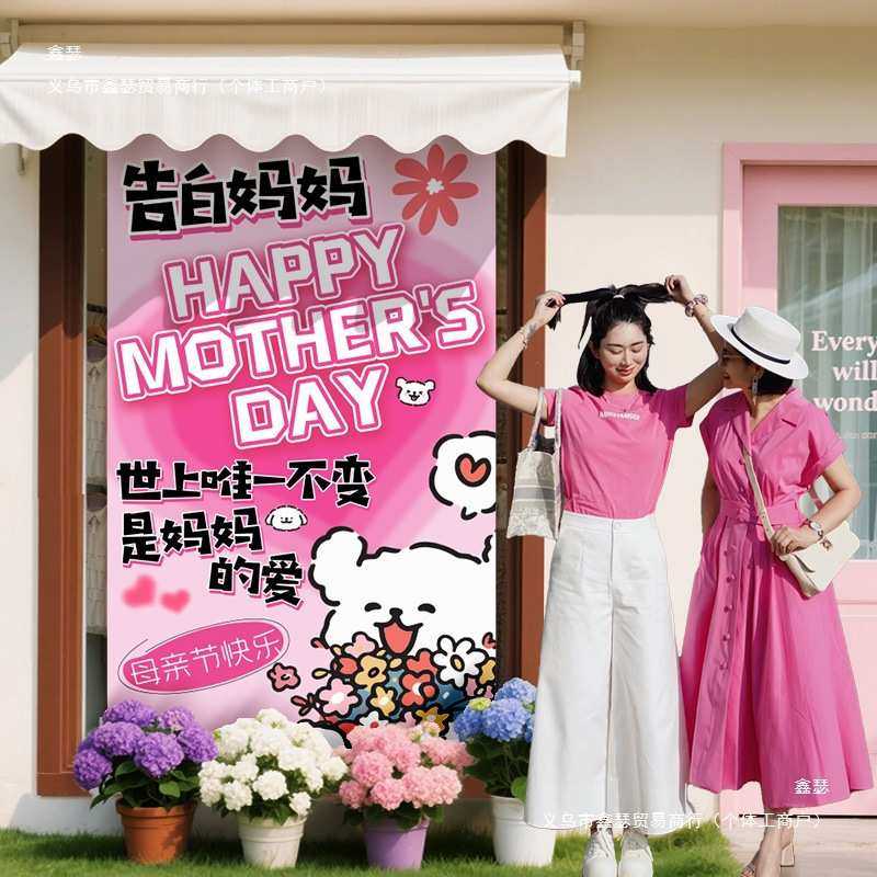 母亲节场景氛围布置装饰活动商场门店铺橱窗打卡拍照条幅背景挂布,节庆用品/礼品,吊顶纱幔,淘宝优惠券,粉丝福利购,淘宝优惠卷