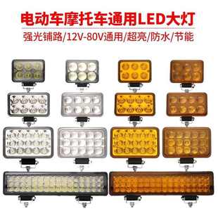 汽车led射灯电动车灯防水超亮摩托车外置大灯12v48v强光
