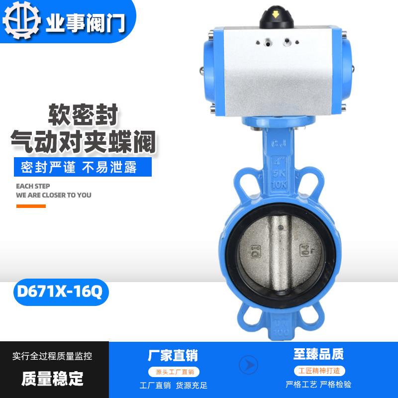 气动蝶阀对夹式D671X-16Q对夹式蝶阀304不锈钢球墨板气动对夹蝶阀