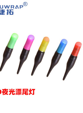 LED渔具渔具配件夜光尾灯浮漂