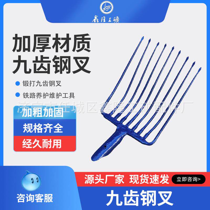 锻打九齿钢叉锻造九齿耙 锻打九齿叉 铁路用九齿叉 九齿钢叉