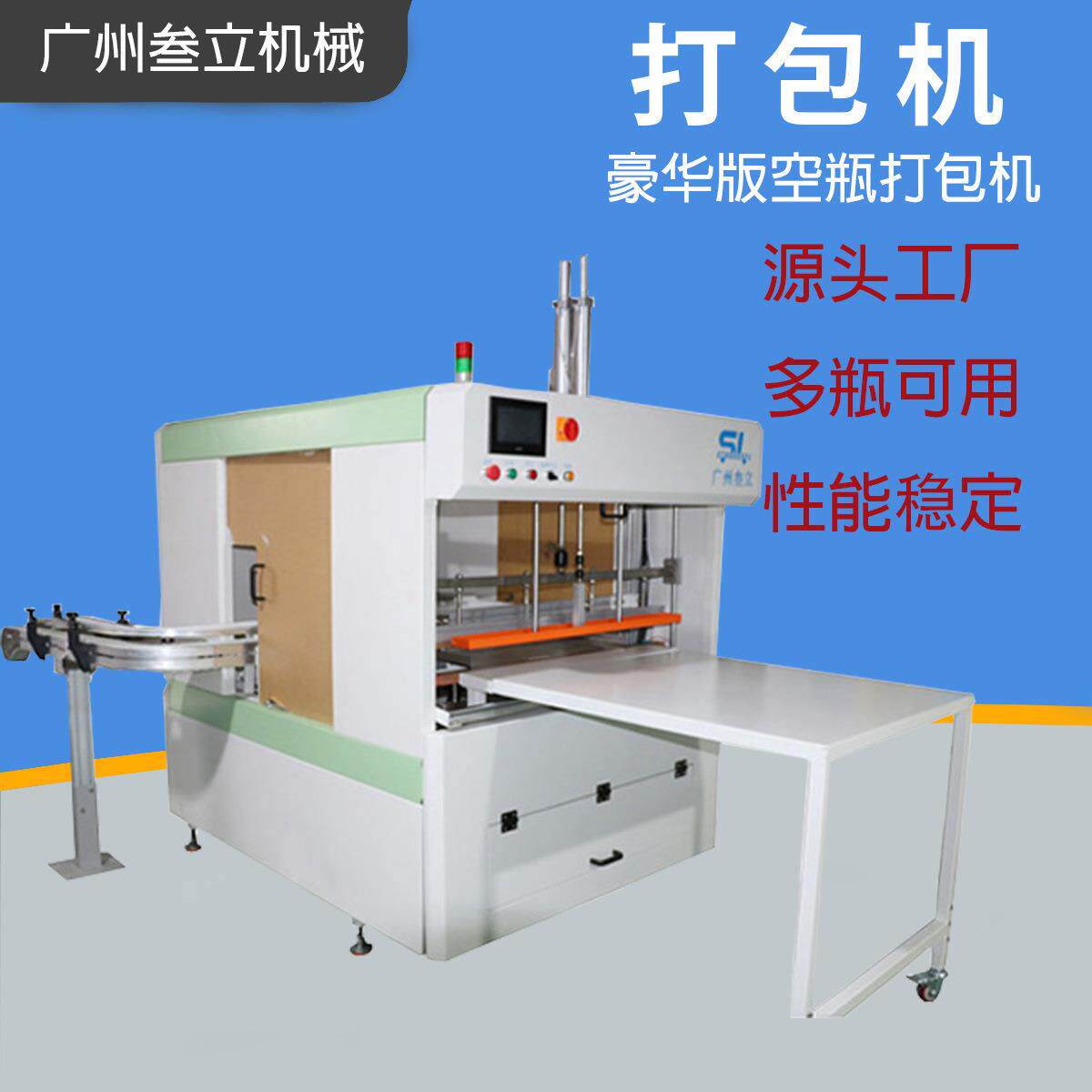 PET塑料罐食品透明瓶装袋机兽药桶广口瓶打包机梅花底水瓶套袋机