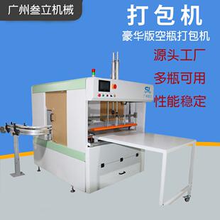 PET塑料罐食品透明瓶装 袋机兽药桶广口瓶打包机梅花底水瓶套袋机