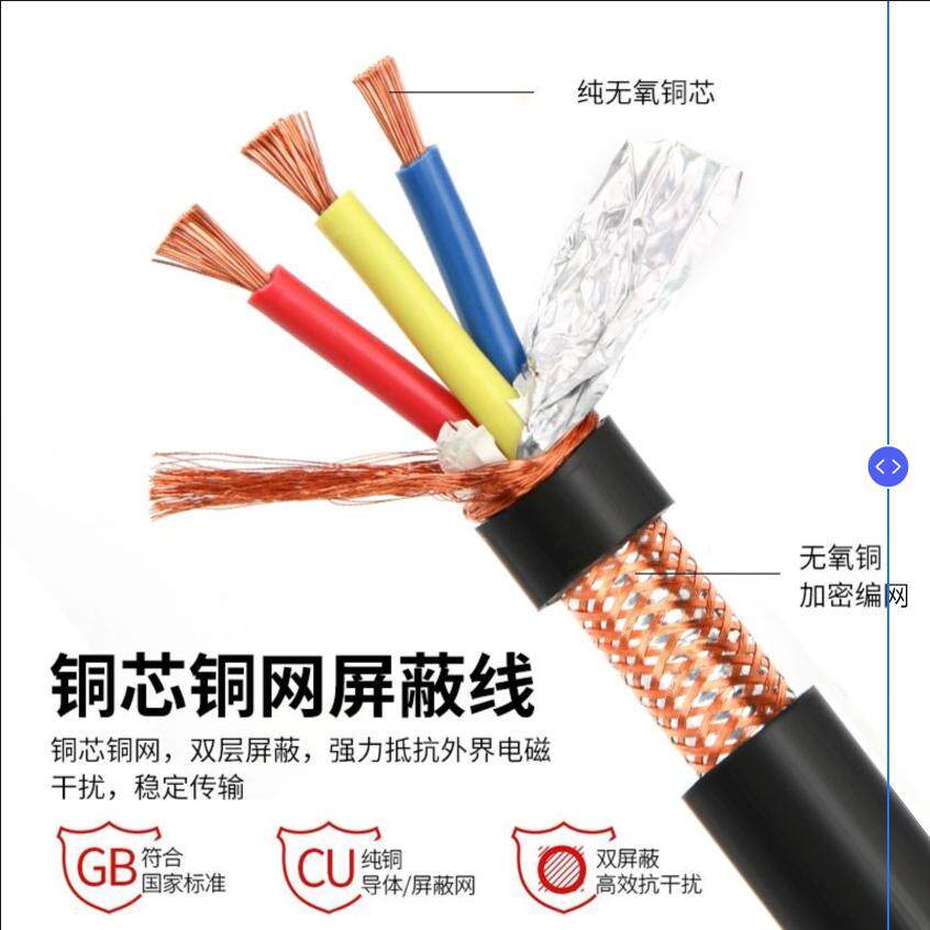 国标铜芯RVP屏蔽线信.号线控制电缆线2 3 4 5芯0.5 .0V75 15平方