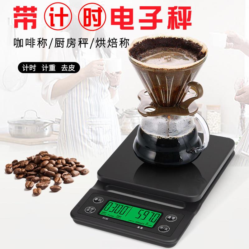 手冲咖啡电子秤家用烘焙料理秤0.1g克数称重器吧台小型食品计时称