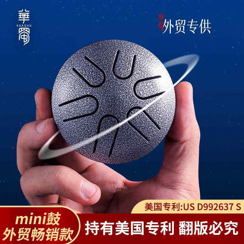 【华蜀新品上市】MINI小鼓空灵鼓初学外贸钢舌鼓便携打击乐器厂家