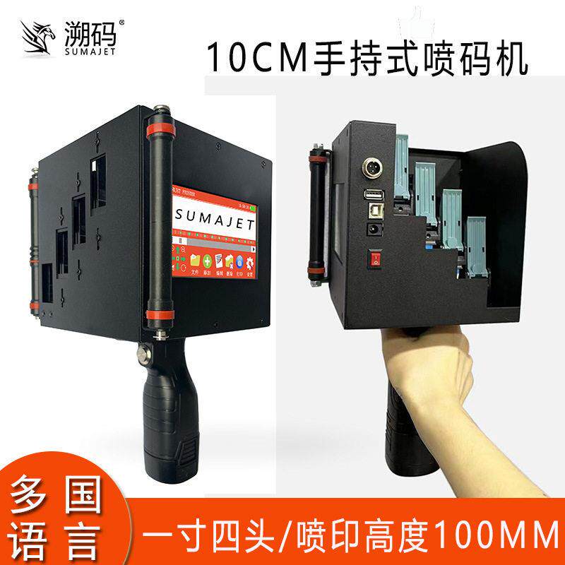 溯码10cm大字符一寸四头手持式打码机 纸箱大宽幅打印手持喷码机