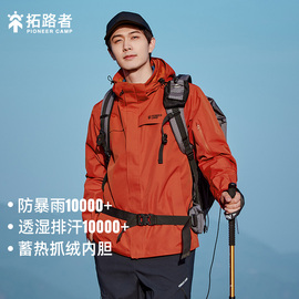 拓路者冲锋衣男户外露营情侣款夏登山服，三合一保暖防风防水外套i