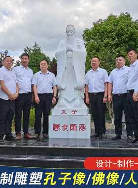 孔子雕像校园文化汉白玉雕塑学校公园名人孔夫子石像老子孟子石雕