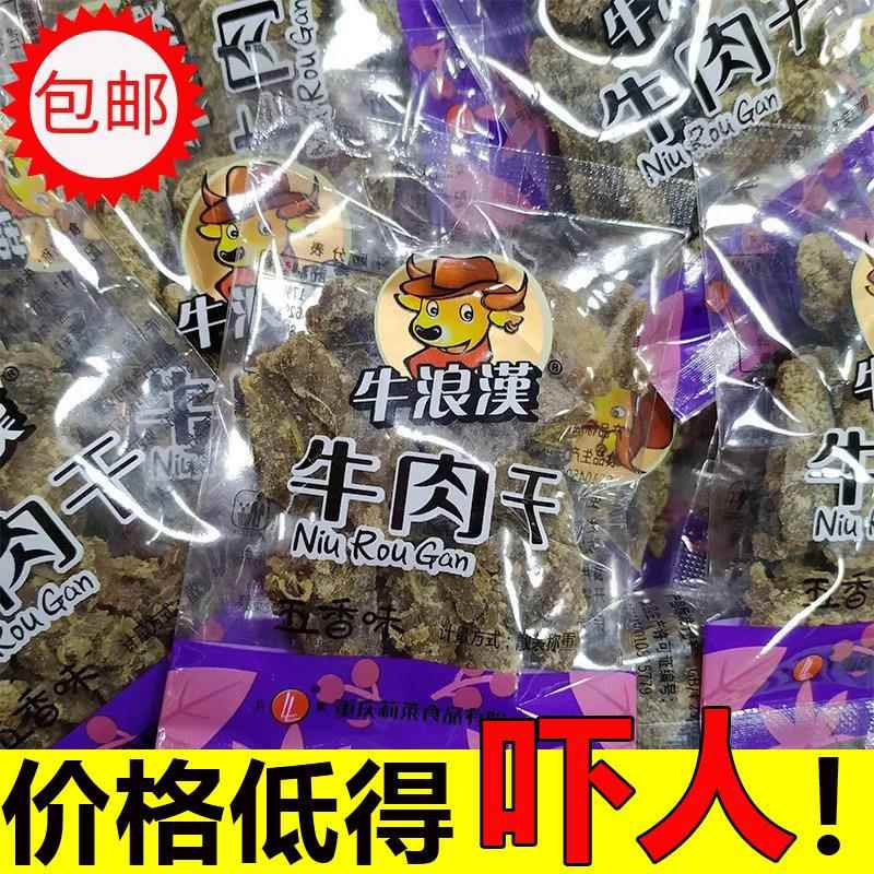 重庆特产牛浪汉牛肉干五香麻辣味500g牛肉条散装小包装流浪汉零食