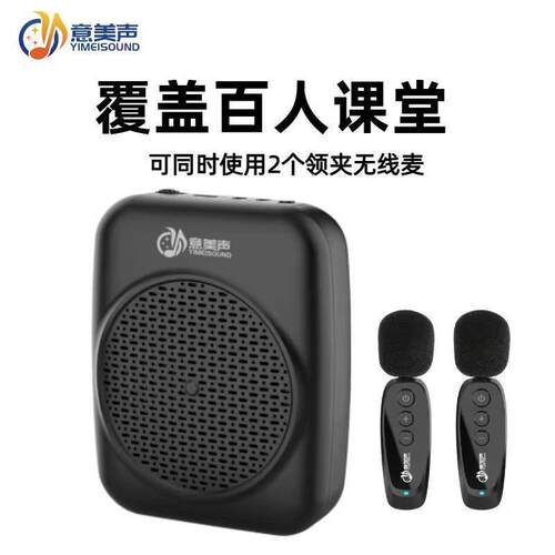 意美声328专业领夹扩音器拾音远长续航稳定不啸叫教学导游促销