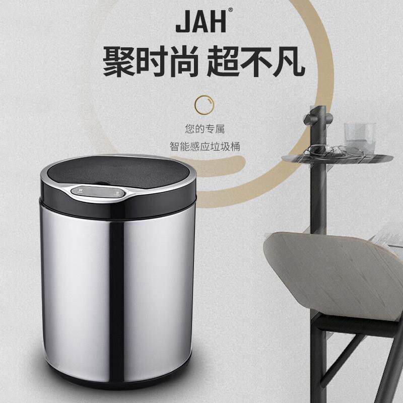 JAH智能感应式垃圾桶家用客厅卧室卫生间全自动不锈钢大号电动筒