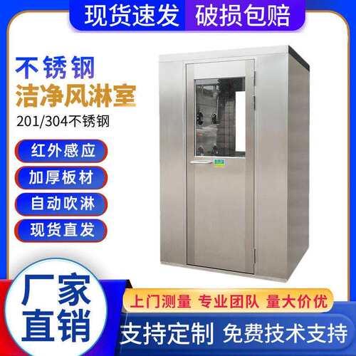 304不锈钢风淋室单人单吃双人双吹无尘车间风淋门风淋房货淋室