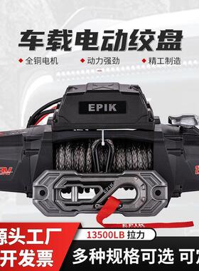 现货13500磅越野车电动绞盘12V移动车载吊机卷扬机起重电动葫芦机