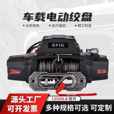 13500磅越野车电动绞盘12V移动车载吊机卷扬机起重电动葫芦机