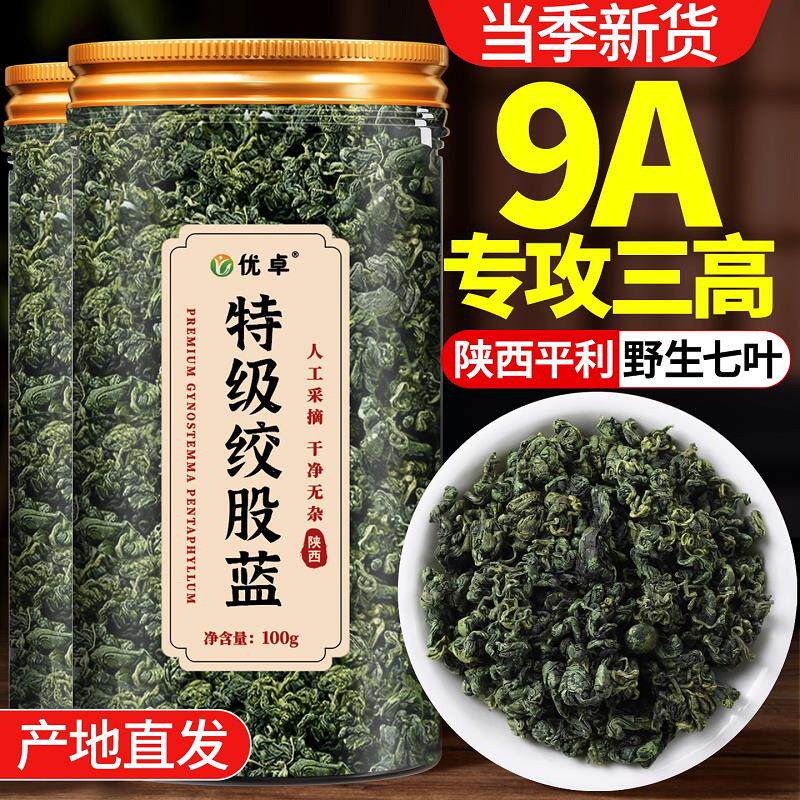 绞股蓝茶叶嫩叶官方旗舰店正品野生新货特优级泡水喝养生茶包三高
