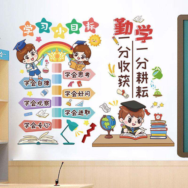 班级公约墙贴纸自粘小学初中教室文化建设装饰托管班布置励志贴画