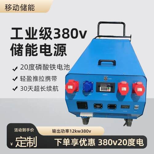 380v 12000w 可移动 三相交流电 工业施工 水泵电机专用电池组