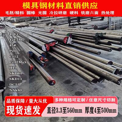 模具钢材Gr12 Cr12MoV圆钢40Cr 42CrMo调质棒 铬12钼钒板 P20圆棒
