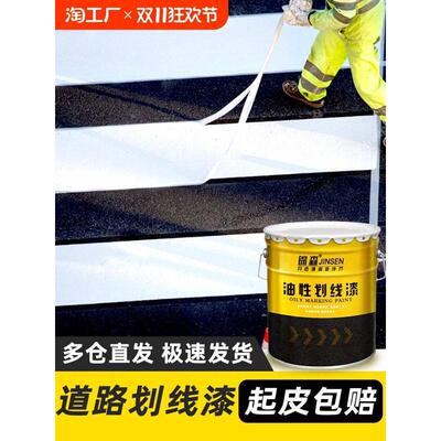 马路停车位划线漆道路标线反光漆黄白色地坪漆水泥地面地板漆油漆