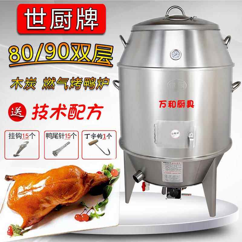世厨烤鸭炉90cm商用木炭烧鹅炉保温吊炉烤鸡炉烤鹅炉烤乳猪烤羊腿