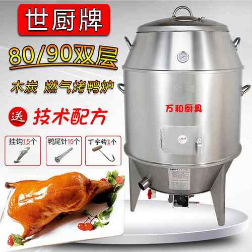 世厨烤鸭炉90cm商用木炭烧鹅炉保温吊炉烤鸡炉烤鹅炉烤乳猪烤羊腿