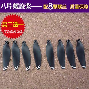 SG108四轴遥控飞机桨叶扇叶配件907折叠无刷无人机扇叶螺旋桨机翼