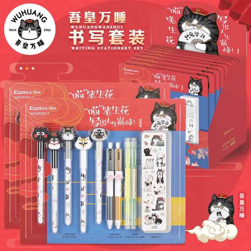 齐心吾皇万睡书写套装IP联名拔冒中性笔0.5mm小学生用子弹头按动