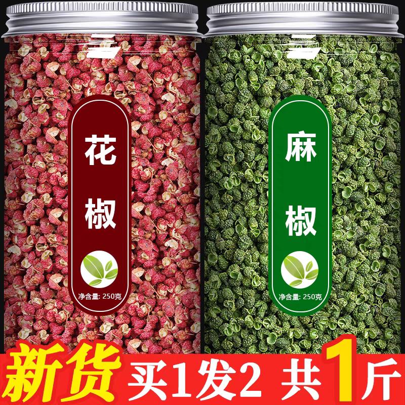 四川汉源干花椒青麻椒粒食用特级新鲜特麻藤椒大红袍粉面商用