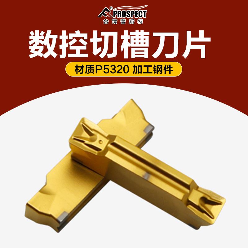数控切断切槽刀片车床割